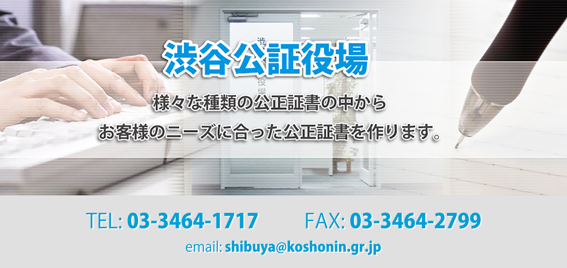 渋谷公証役場