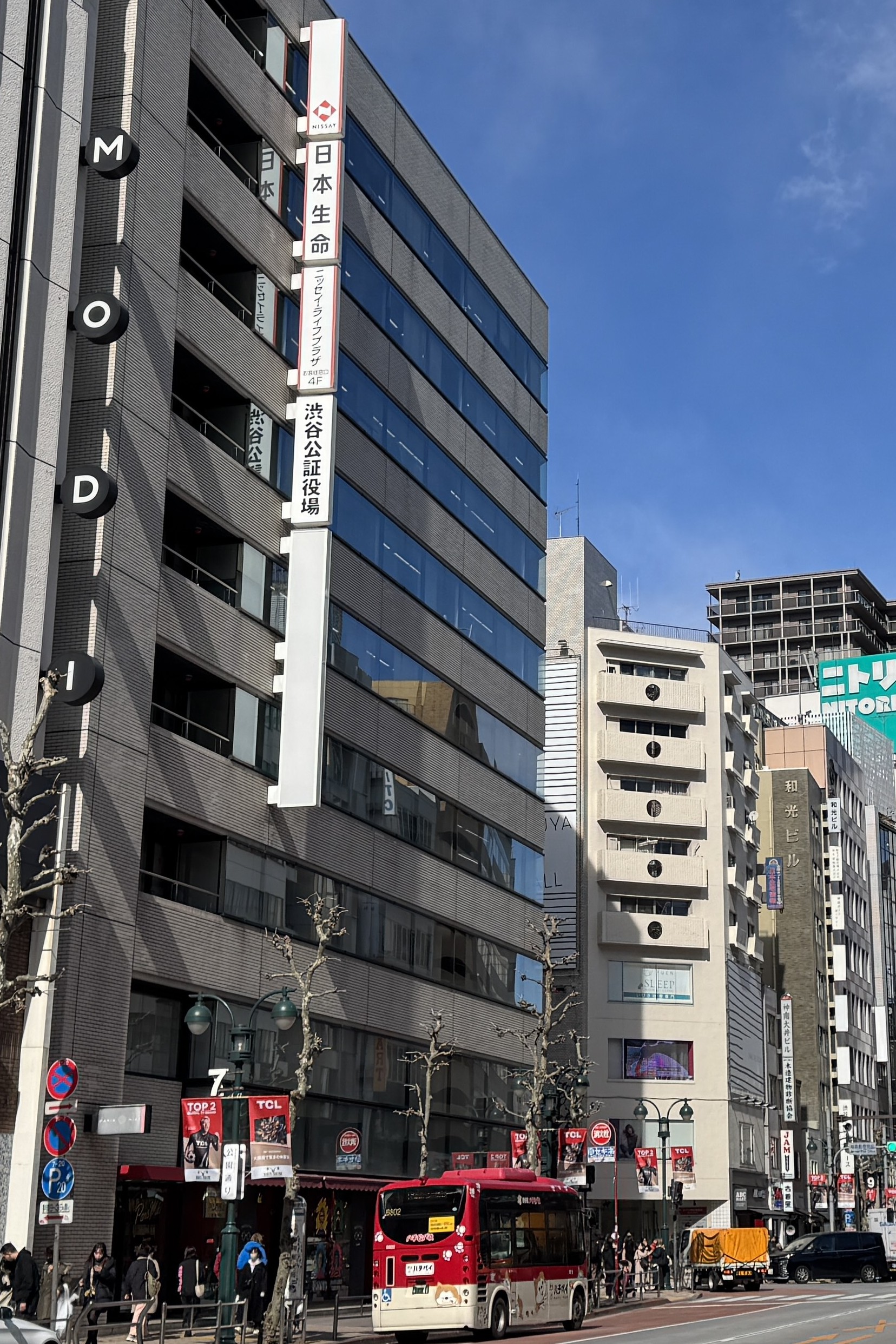 渋谷 公証 役場