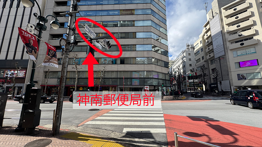 神南郵便局前